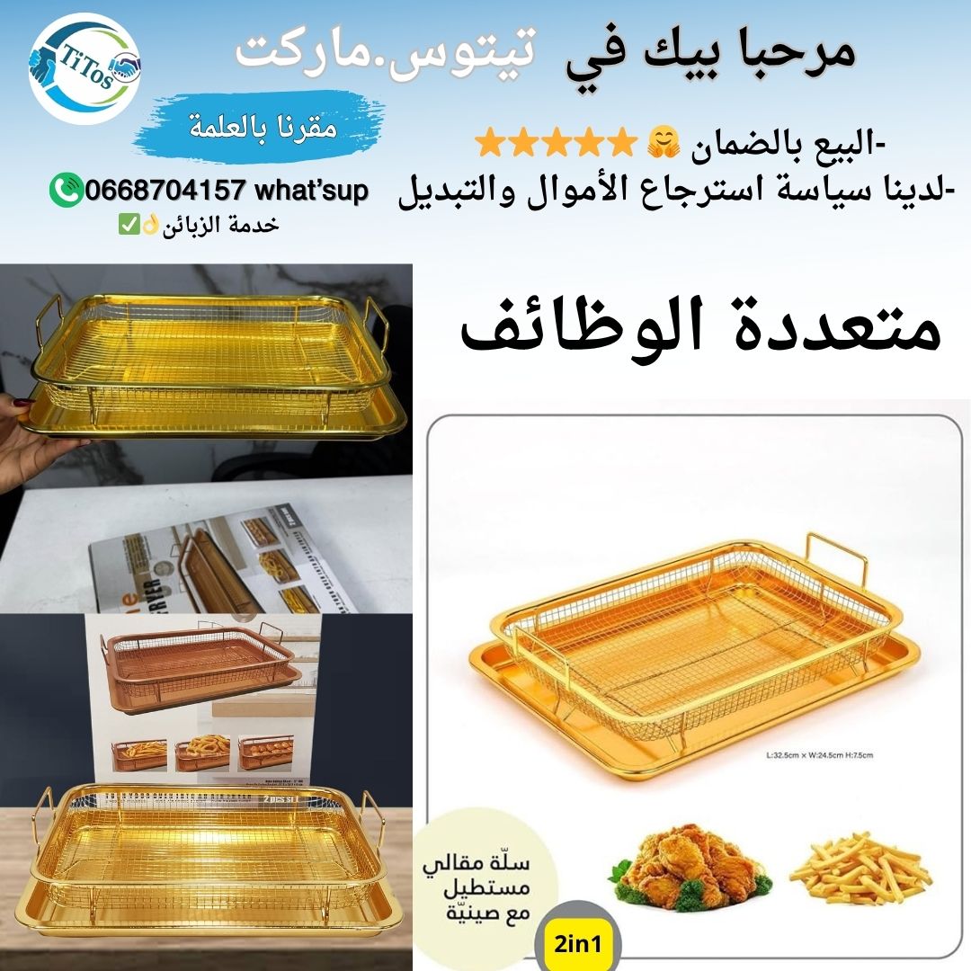 مقلاة هوائية متعددة الوظائف 2في1  - Image 1